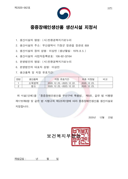 중증장애인생산품 생산시설 지정서