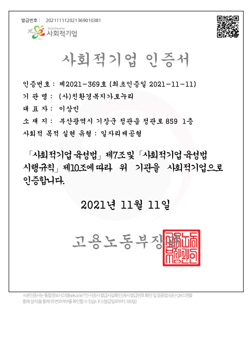 사회적기업 인증서