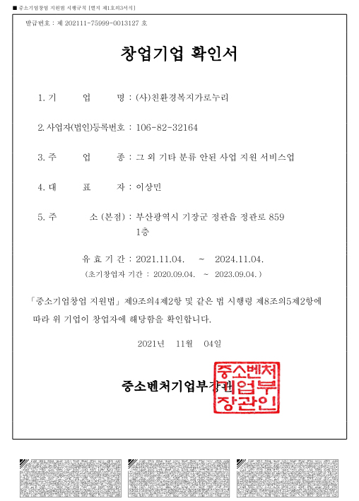 창업기업 확인서