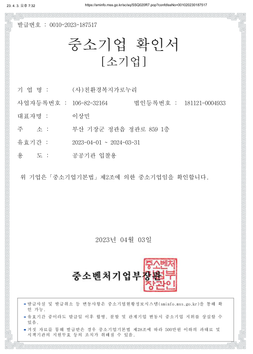 중소기업 확인서 [소기업]